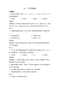 初中化学科粤版九年级上册2.1 空气的成分一课一练