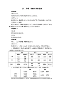 初中化学人教版九年级下册课题2 化学肥料第2课时教案