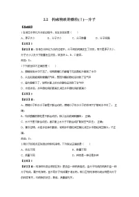 科粤版九年级上册第二章 空气、物质的构成2.2 构成物质的微粒(Ⅰ)——分子同步测试题