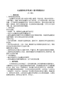 2020-2021学年单元2 金属的性质教学设计