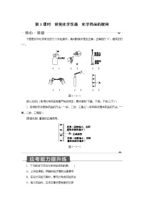 初中化学人教版九年级上册课题3 走进化学实验室第1课时课后复习题