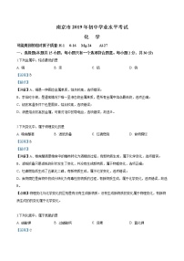 2019年江苏省南京市中考化学试题（解析版）