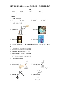 陕西省延安市富县2021-2022学年九年级上学期期中化学试题（word版 含答案）