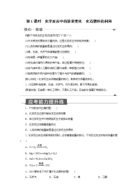 九年级上册第七单元 燃料及其利用课题2 燃料的合理利用与开发第1课时精练