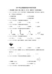 2019年江苏省苏州市中考化学试题（解析版）