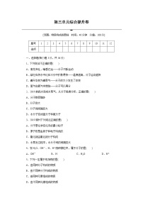 2021学年第三单元 物质构成的奥秘综合与测试当堂达标检测题