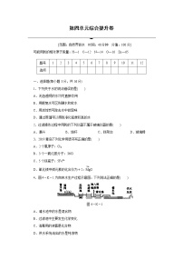 人教版九年级上册第四单元 自然界的水综合与测试练习