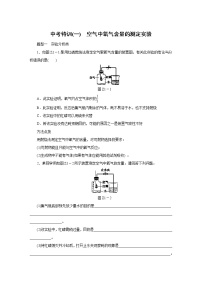 人教版初中化学  中考特训(一)　空气中氧气含量的测定实验