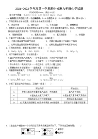 山东省济宁市邹城市2021-2022学年九年级上学期期中检测化学试题（word版 含答案）