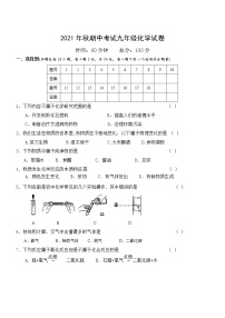 湖南省龙山县2021-2022学年九年级上学期期中考试化学试题（word版 含答案）