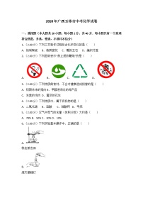 2018年广西省玉林市中考化学试卷（word版，含答案）