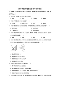 2019年四川省雅安市中考化学试题（解析版）