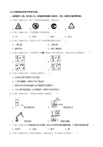 2019年四川省自贡市中考化学试卷（解析版）