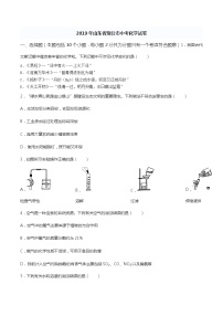 2019年山东省烟台市中考化学试卷（word,含答案）