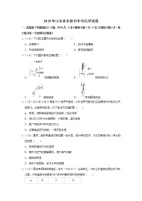 2019年山东省东营市中考化学试题（解析版）