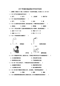 2019年湖北省宜昌市中考化学试题（解析版）