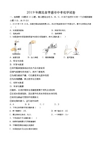 2019年湖北省孝感市中考化学试题（word版，含答案）