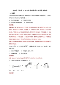2018年湖南省长沙市中考化学试卷（解析版）