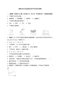 2018年江苏省淮安市中考化学试卷（解析版）