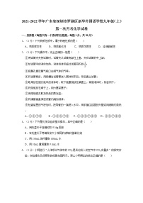 2021-2022学年广东省深圳市罗湖区新华外国语学校九年级（上）第一次月考化学试卷