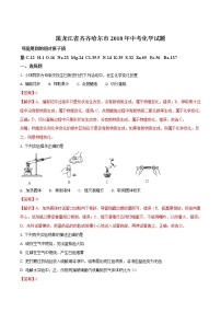 2018年黑龙江省齐齐哈尔市中考化学试卷（解析版）