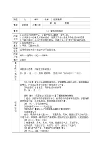 科粤版九年级下册9.1 有机物的常识教学设计