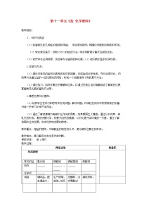 初中化学人教版 (五四制)九年级全册课题2 化学肥料教学设计