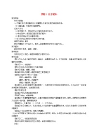 初中化学人教版 (五四制)九年级全册课题2 化学肥料教学设计