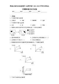 黑龙江省大庆市龙凤区（五四学制）2021-2022学年九年级上学期期中联考化学试题（word版 含答案）