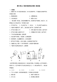 人教版九年级上册第六单元 碳和碳的氧化物综合与测试同步训练题