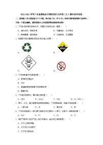 广东省揭阳市空港经济区2021-2022学年九年级期中考试化学【试卷+答案】