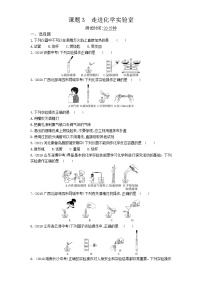 初中化学人教版九年级上册课题3 走进化学实验室课后练习题