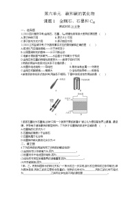 初中化学课题1 金刚石、石墨和C60同步练习题