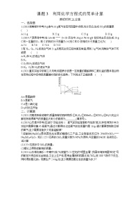 初中化学人教版九年级上册课题 3 利用化学方程式的简单计算课时训练