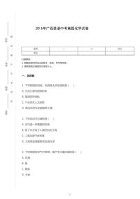 2018年广西贵港中考化学试卷