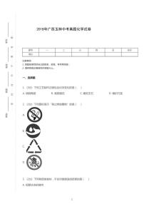 2018年广西玉林中考化学试卷