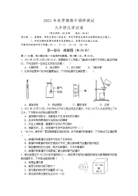 江苏省兴化市2021-2022学年九年级上学期期中调研测试化学【试卷+答案】