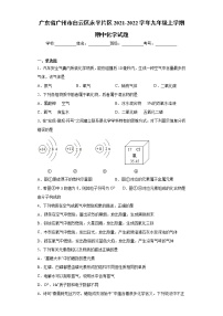 广东省广州市白云区永平片区2021-2022学年九年级上学期期中化学试题（word版 含答案）