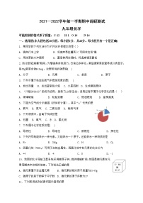 江苏省扬州市宝应县2021-2022学年九年级上学期期中调研测试化学试题（word版 含答案）