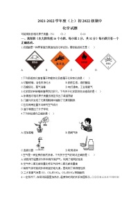 重庆市渝中区2021-2022学年九年级上学期期中考试化学试题（word版 含答案）