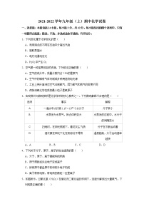 广东省广州市天河区2021-2022学年九年级上学期期中考试化学试卷（word版 含答案）