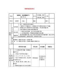 鲁教版九年级上册第二节 物质组成的表示教案