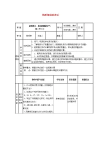 鲁教版九年级上册第二节 物质组成的表示教案