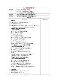 鲁教版九年级上册第四单元 我们周围的空气第二节 物质组成的表示教案