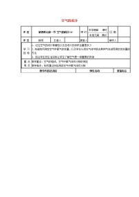 初中化学鲁教版九年级上册第一节 空气的成分教案及反思