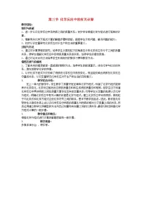 初中化学鲁教版九年级上册第三节 化学反应中的有关计算教案及反思