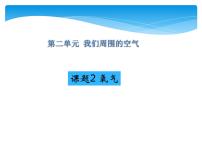 2021学年课题2 氧气集体备课ppt课件