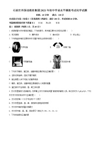 2020年河北省石家庄市裕华区石家庄外国语中考模拟化学试题