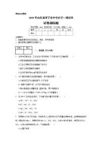 2020年山东省济宁市中考化学一模试卷 (含解析）