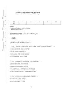 2020年江苏徐州中考一模化学试卷（含答案）